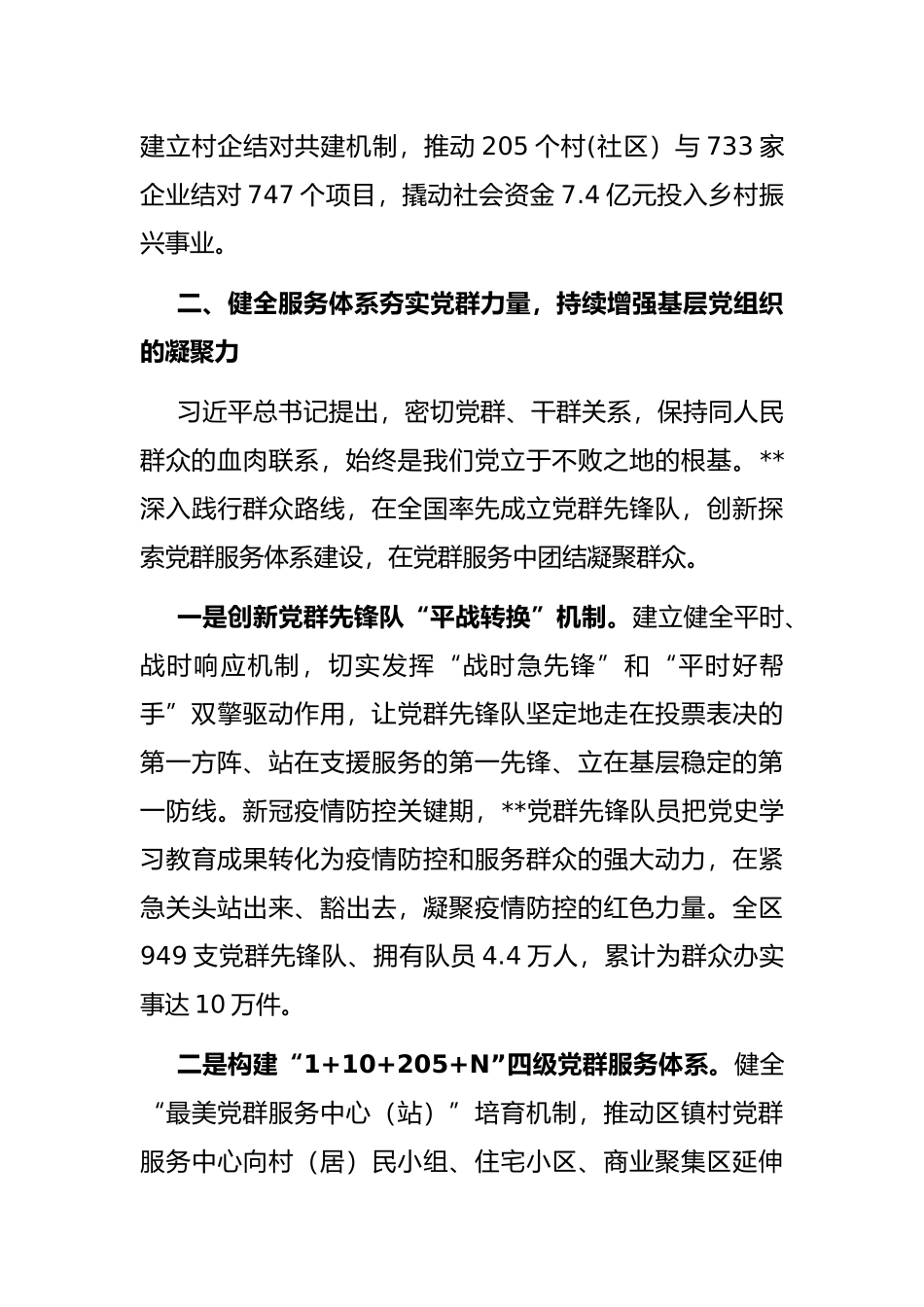 组织部长贯彻落实党代会精神座谈发言提纲_第3页