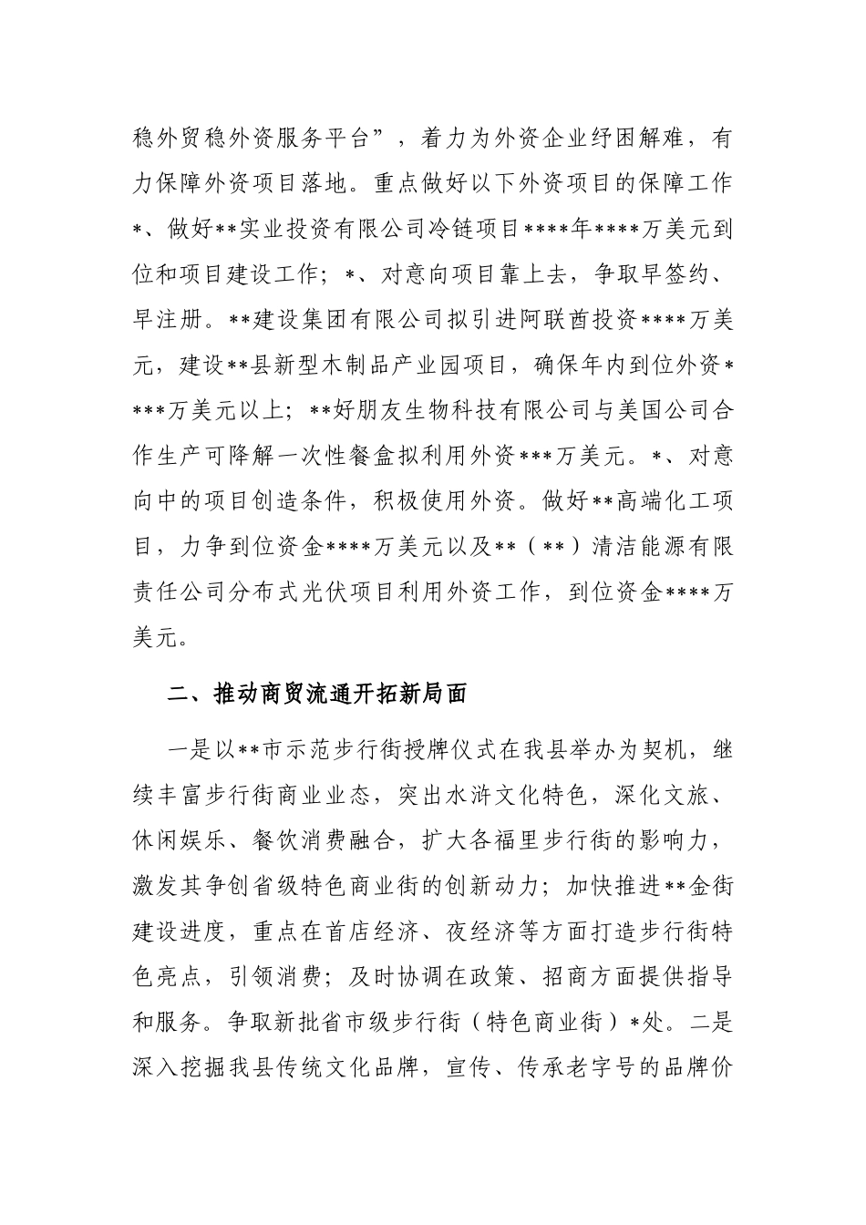 商务局副局长在政府开放日活动上的讲话_第2页