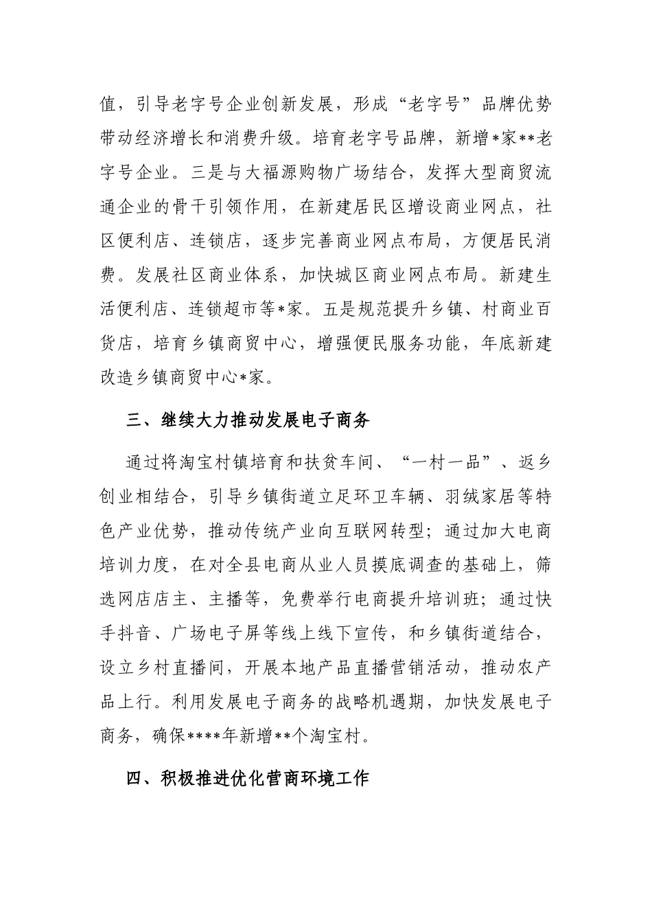 商务局副局长在政府开放日活动上的讲话_第3页