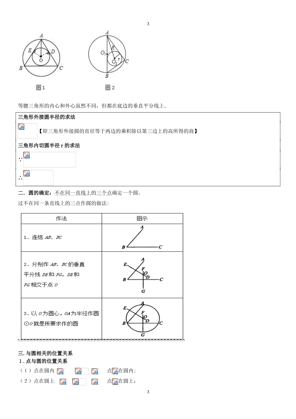 2024年圆的知识点整理版_第3页