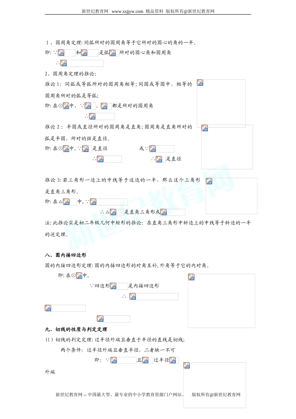 2024年圆章节知识点复习专题_第3页