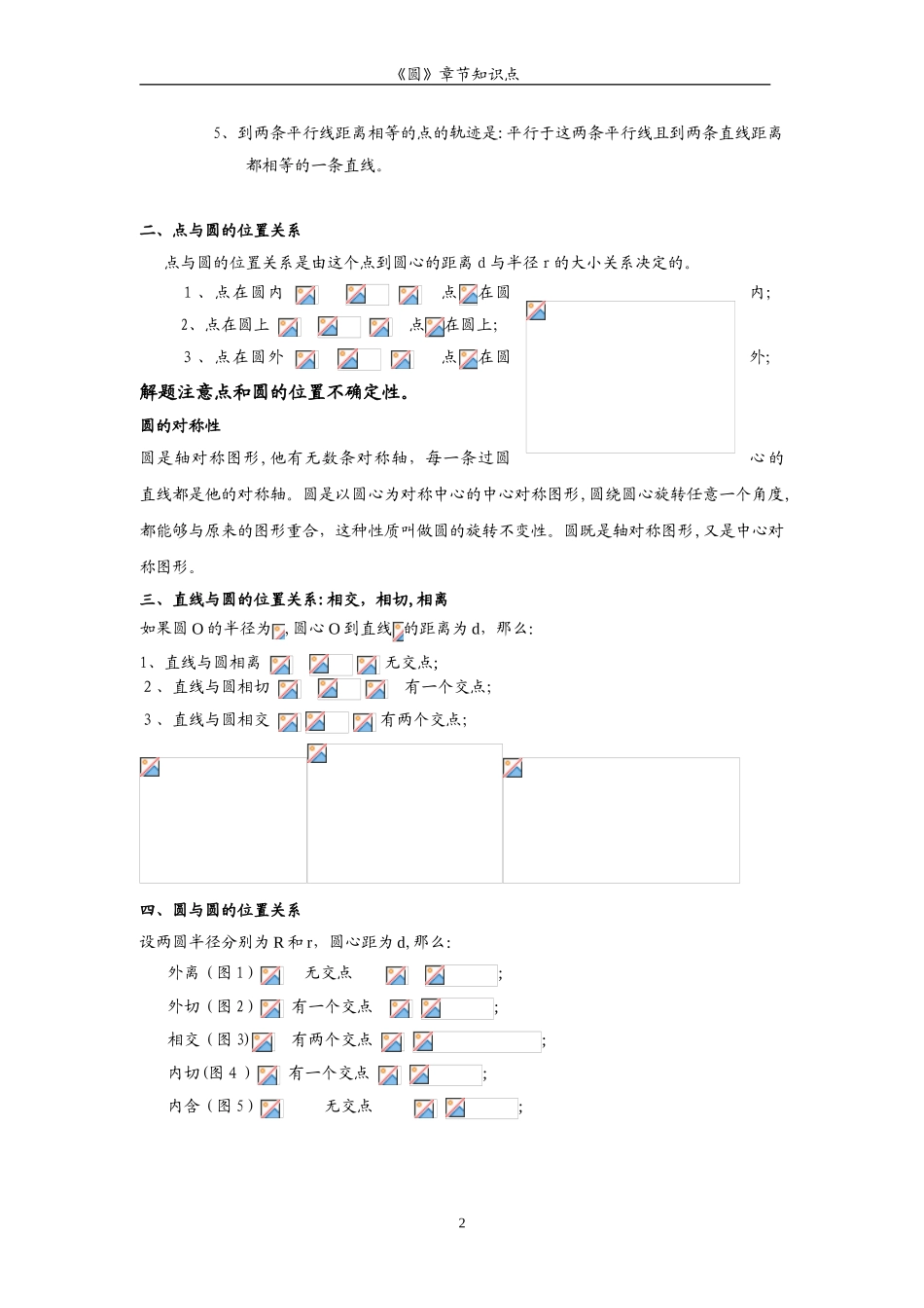 2024年圆章节知识点总结_第2页