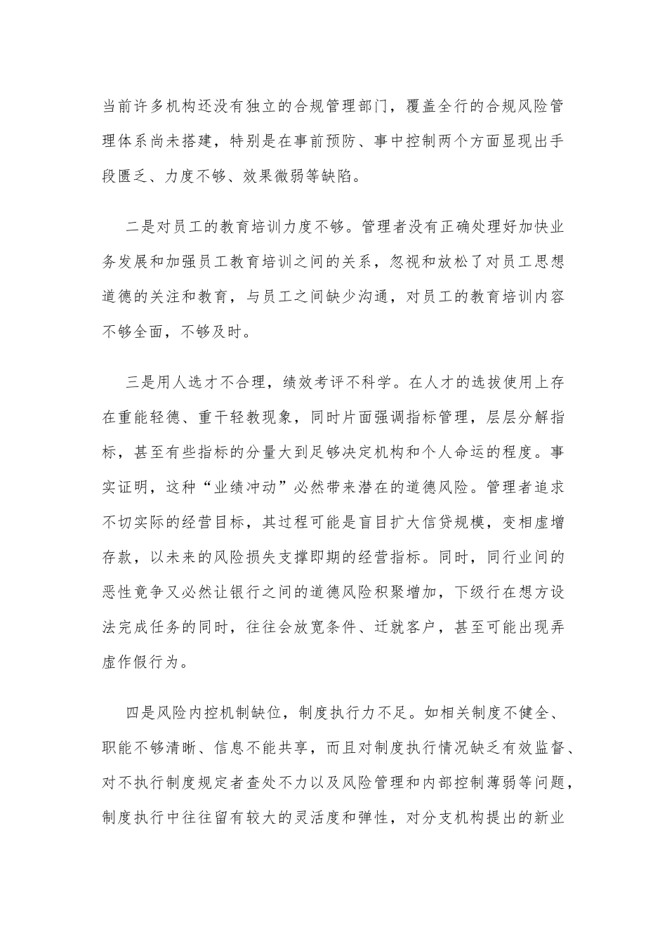 商业银行道德风险防范要点_第2页