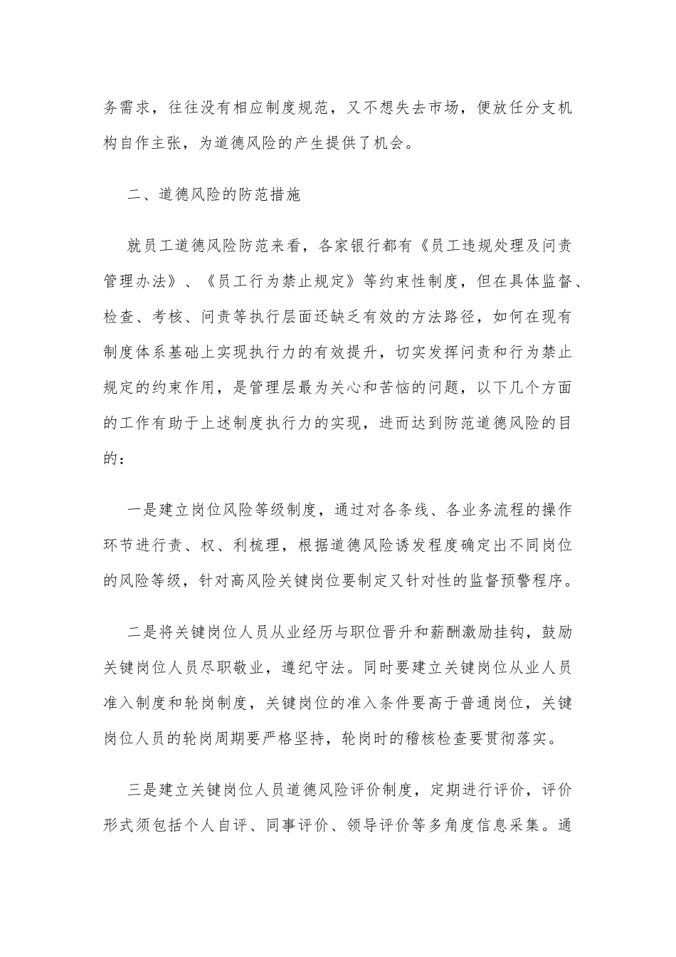 商业银行道德风险防范要点_第3页