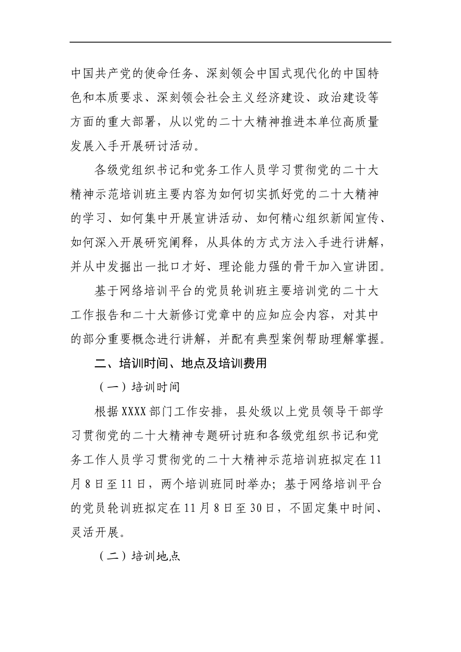 单位开展党的二十大精神专题培训的工作方案_第2页