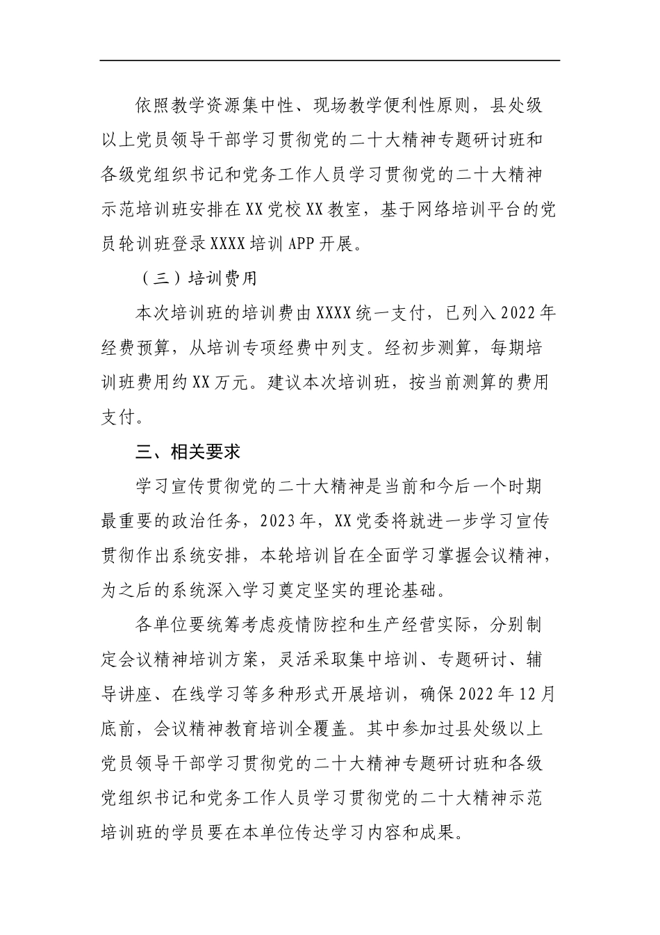 单位开展党的二十大精神专题培训的工作方案_第3页