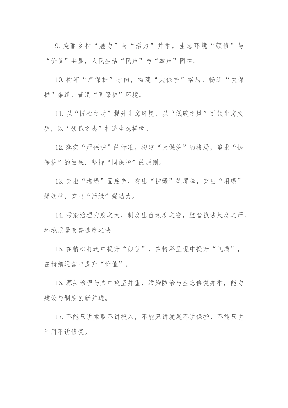 (40例)生态文明类排比句_第2页