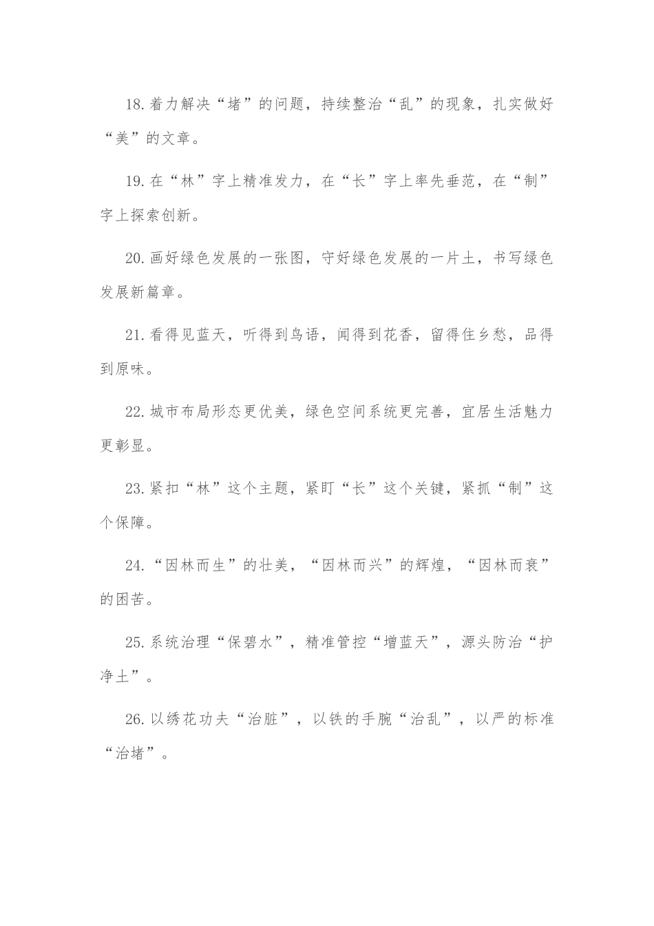 (40例)生态文明类排比句_第3页