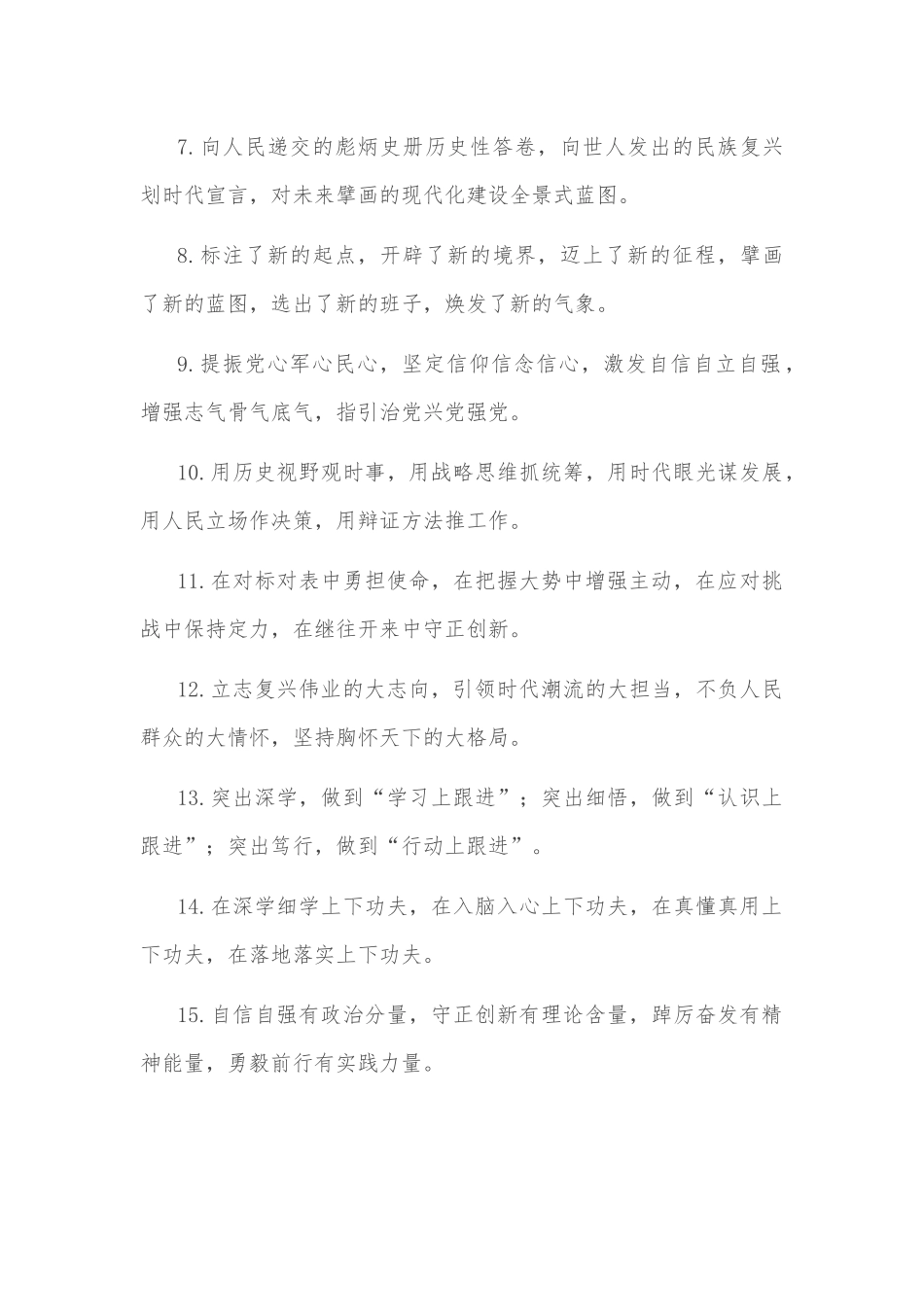 (40例)讨论座谈类排比句_第2页