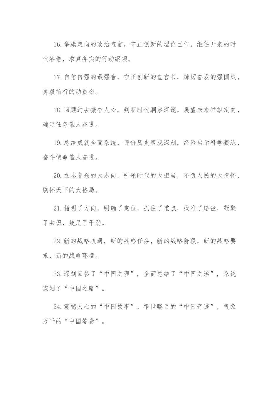 (40例)讨论座谈类排比句_第3页