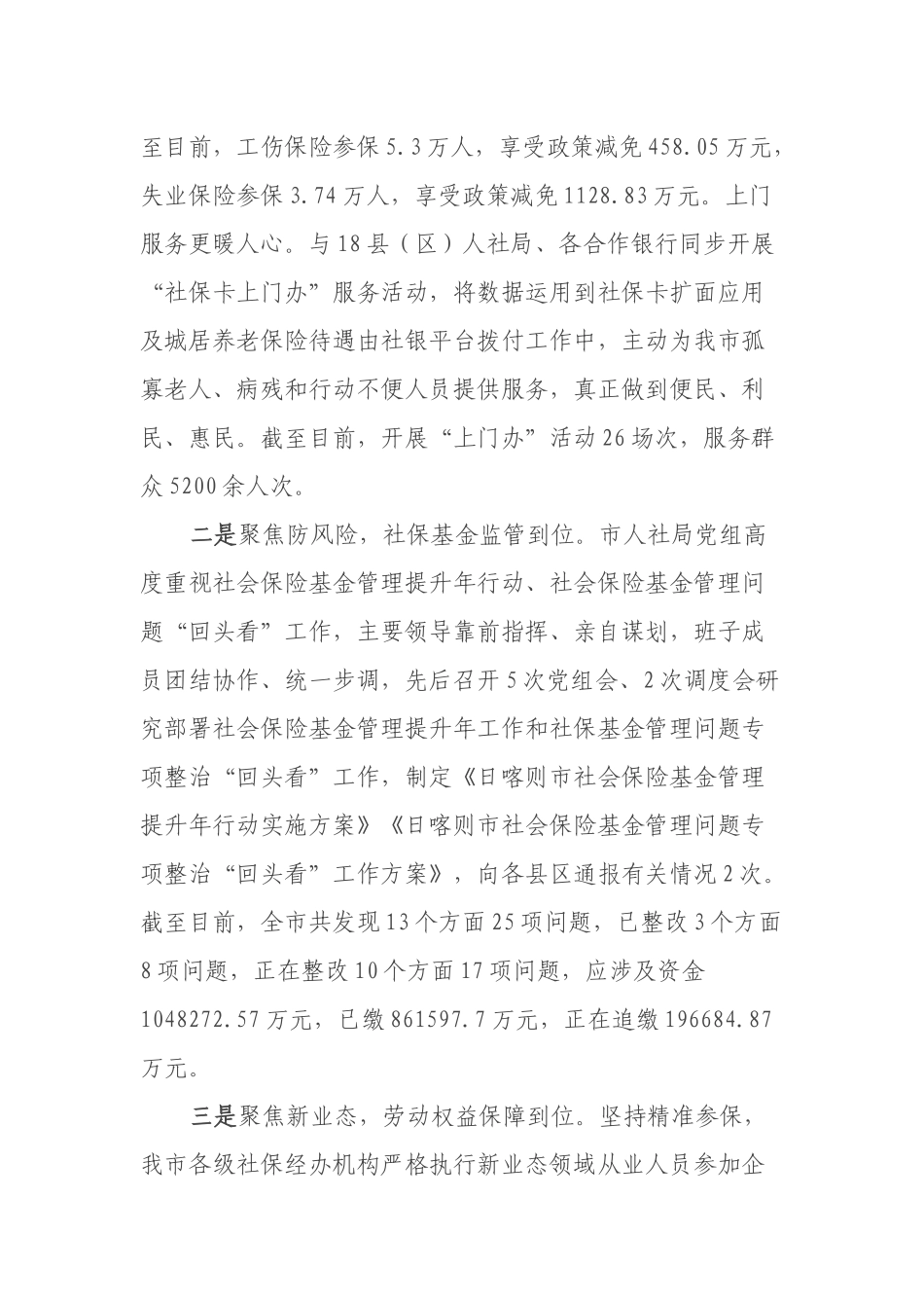 社会保障工作经验交流发言材料_第2页