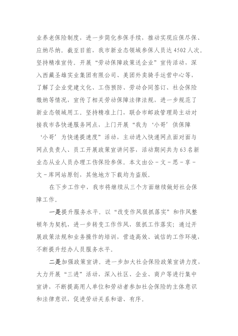 社会保障工作经验交流发言材料_第3页