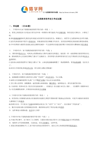 2024年远程网络教育统考语文考试试题