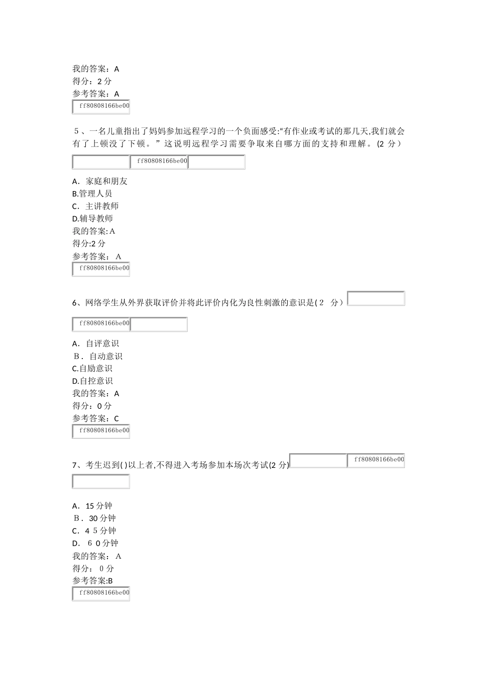 2024年远程学习方法作业_第2页
