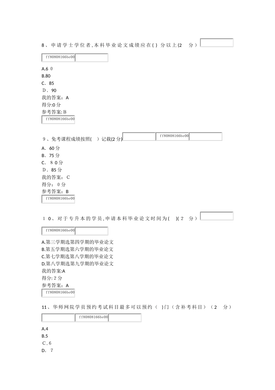 2024年远程学习方法作业_第3页