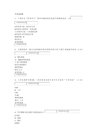 2024年远程学习方法作业