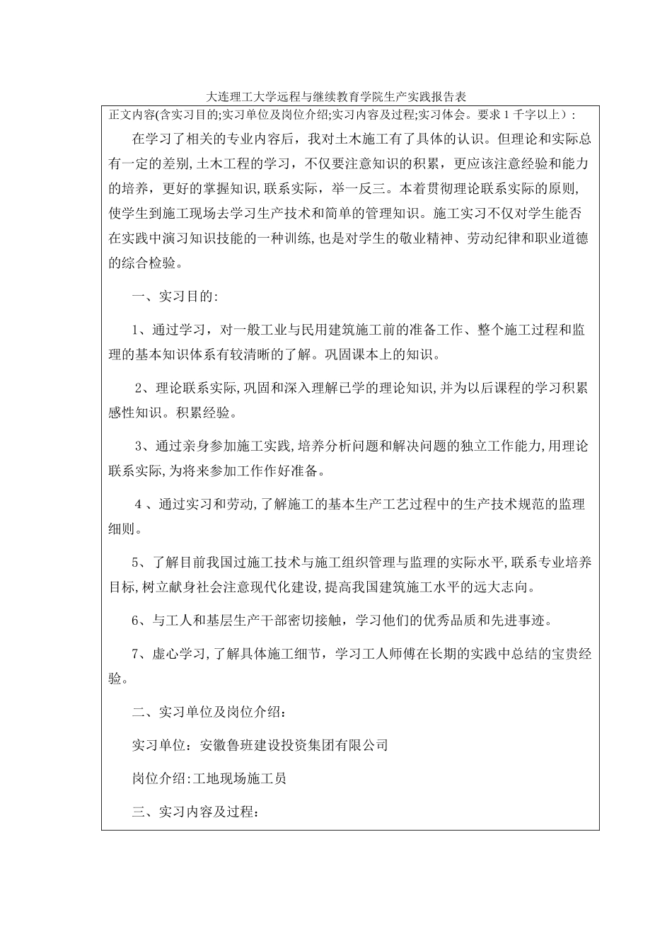 2024年远程与继续教育学院生产实践报告表现场施工员_第2页