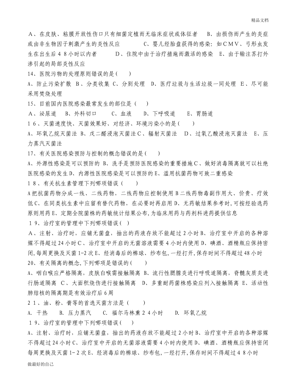 2024年院感知识试题及标准答案_第2页