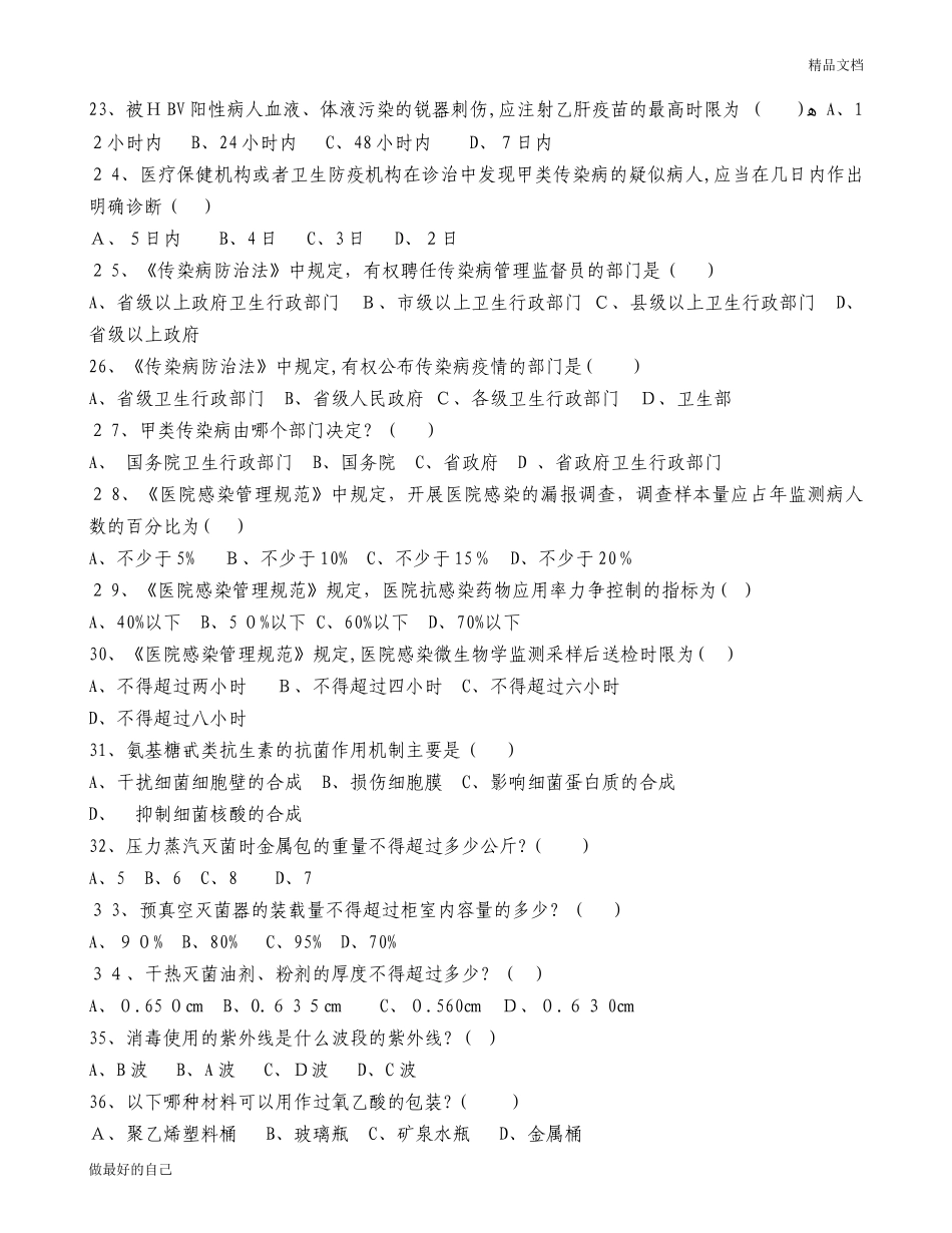 2024年院感知识试题及标准答案_第3页
