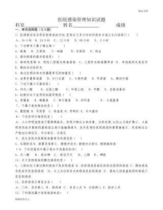 2024年院感知识试题及标准答案
