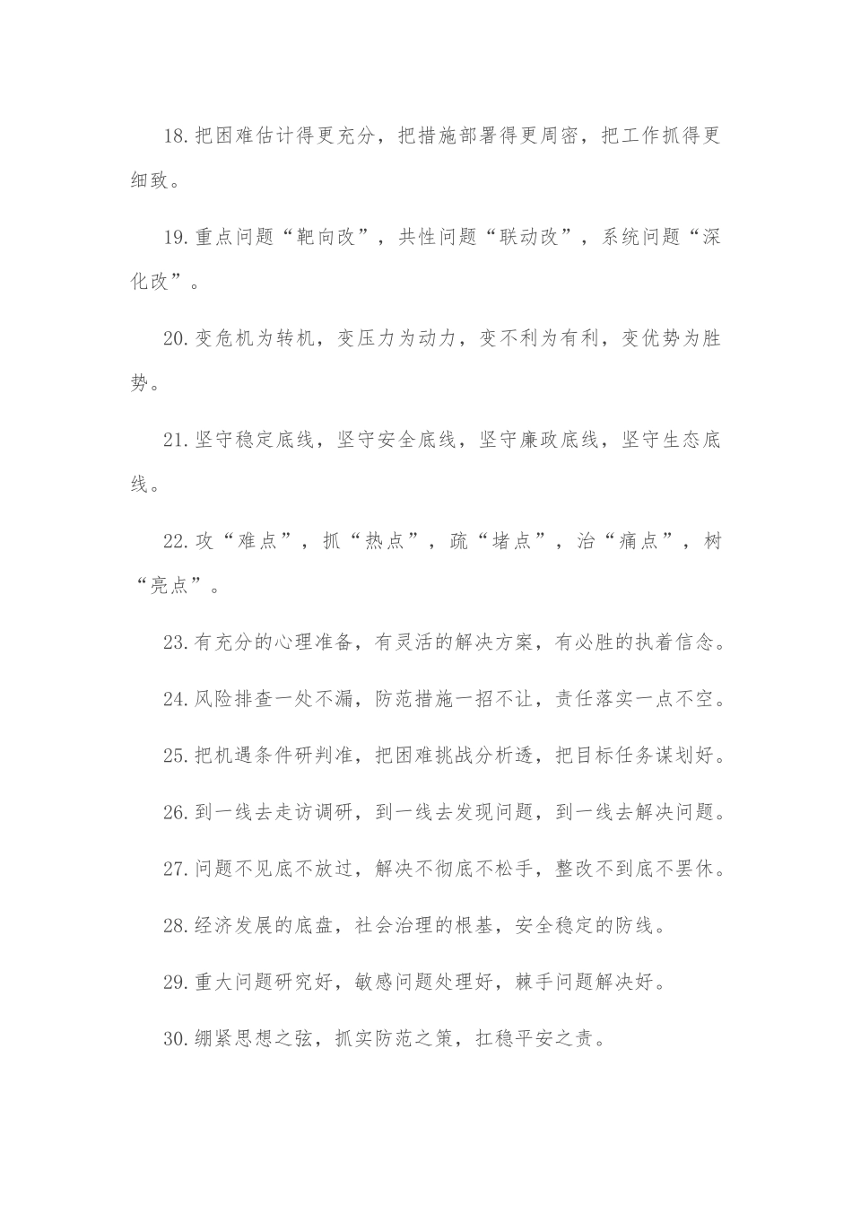 (40例)问题风险类排比句（2022年8月）_第3页