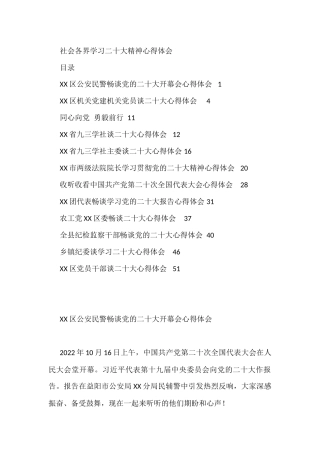 社会各界学习二十大精神心得体会汇编12篇