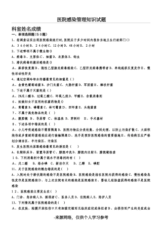 2024年院感知识试题及答案