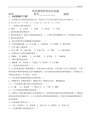 2024年院感知识试题与标准答案