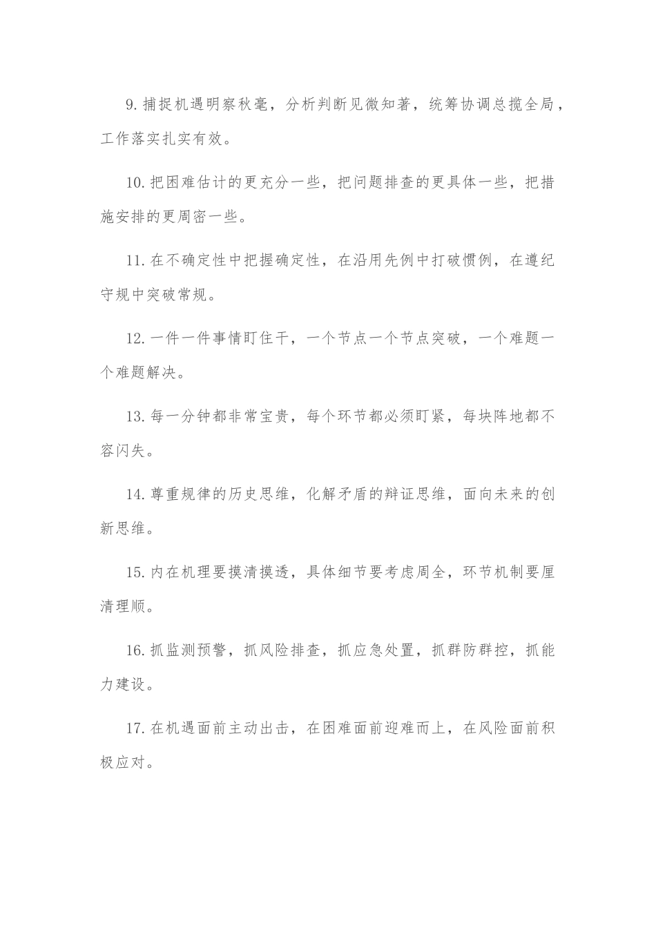 (40例)问题风险类排比句_第2页