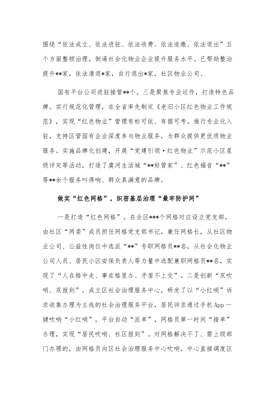 社会治理研讨发言：创新“红色物业” 做实“红色网格”构建市域社会治理现代化新模式（区委书记）_第2页