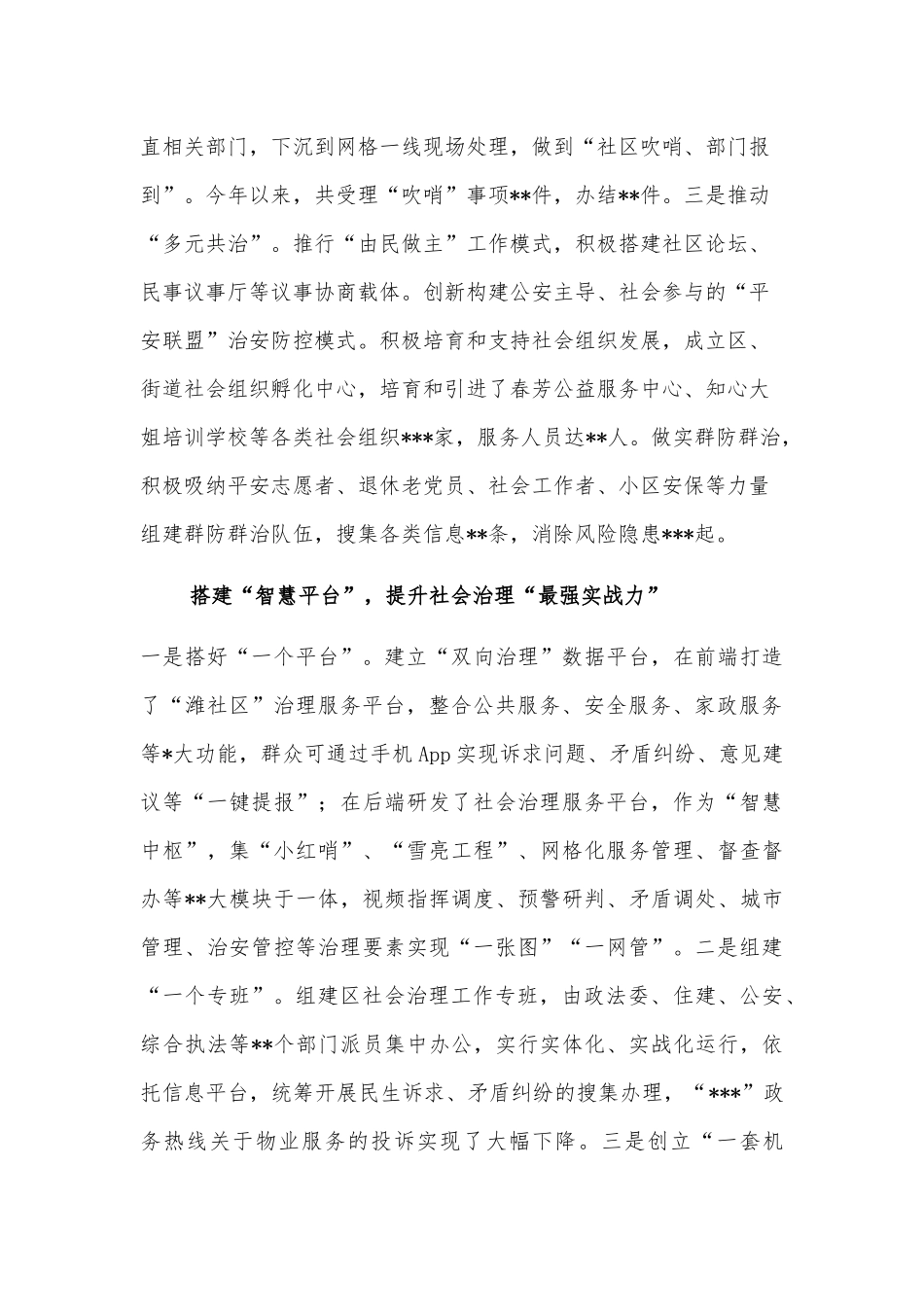 社会治理研讨发言：创新“红色物业” 做实“红色网格”构建市域社会治理现代化新模式（区委书记）_第3页