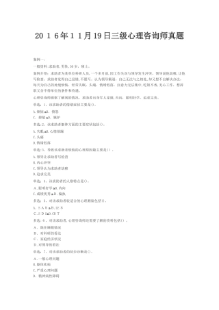 2024年月份心理咨询师技能真题