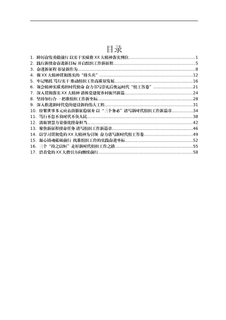 组织部长学习党的二十大精神心得体会汇编17篇