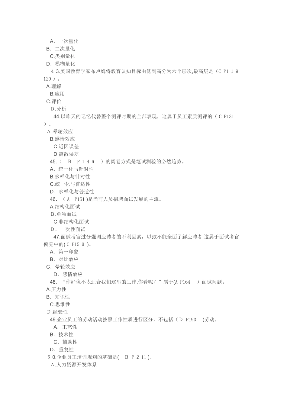 2024年月人力资源管理师二级真题_第3页