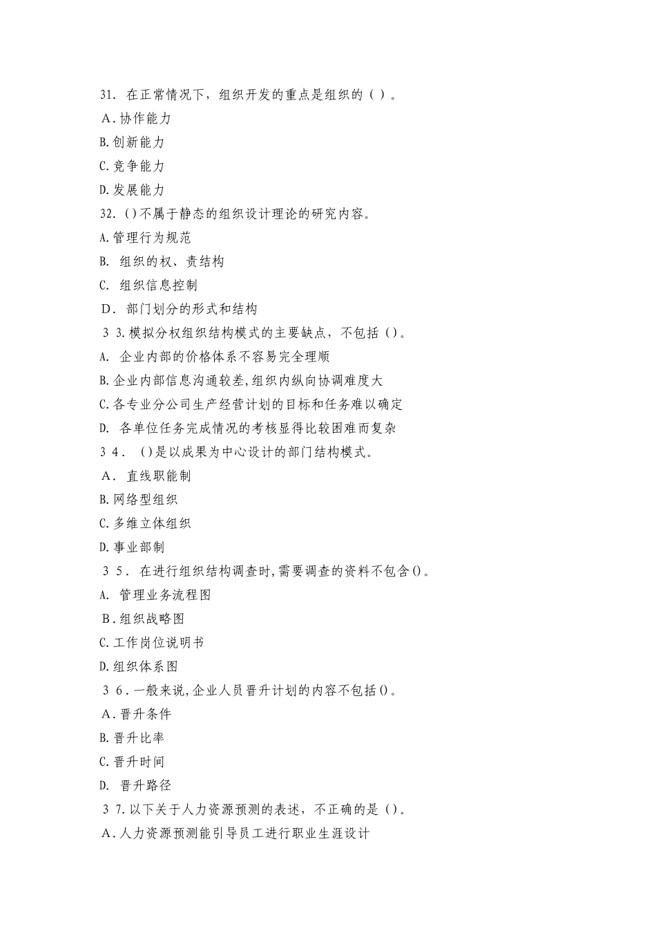 2024年月人力资源管理师二级真题及答案_第2页