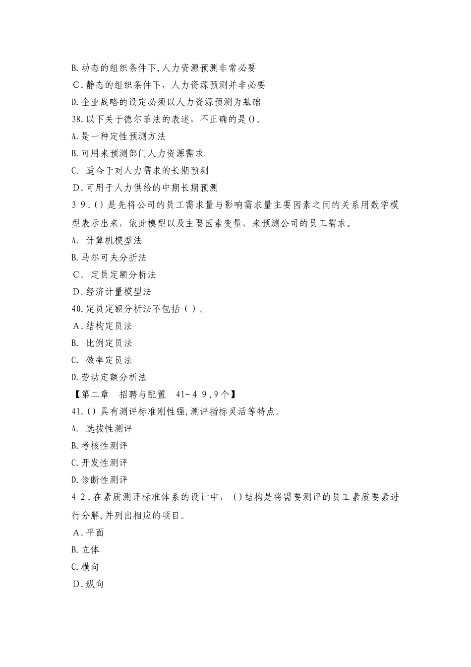 2024年月人力资源管理师二级真题及答案_第3页