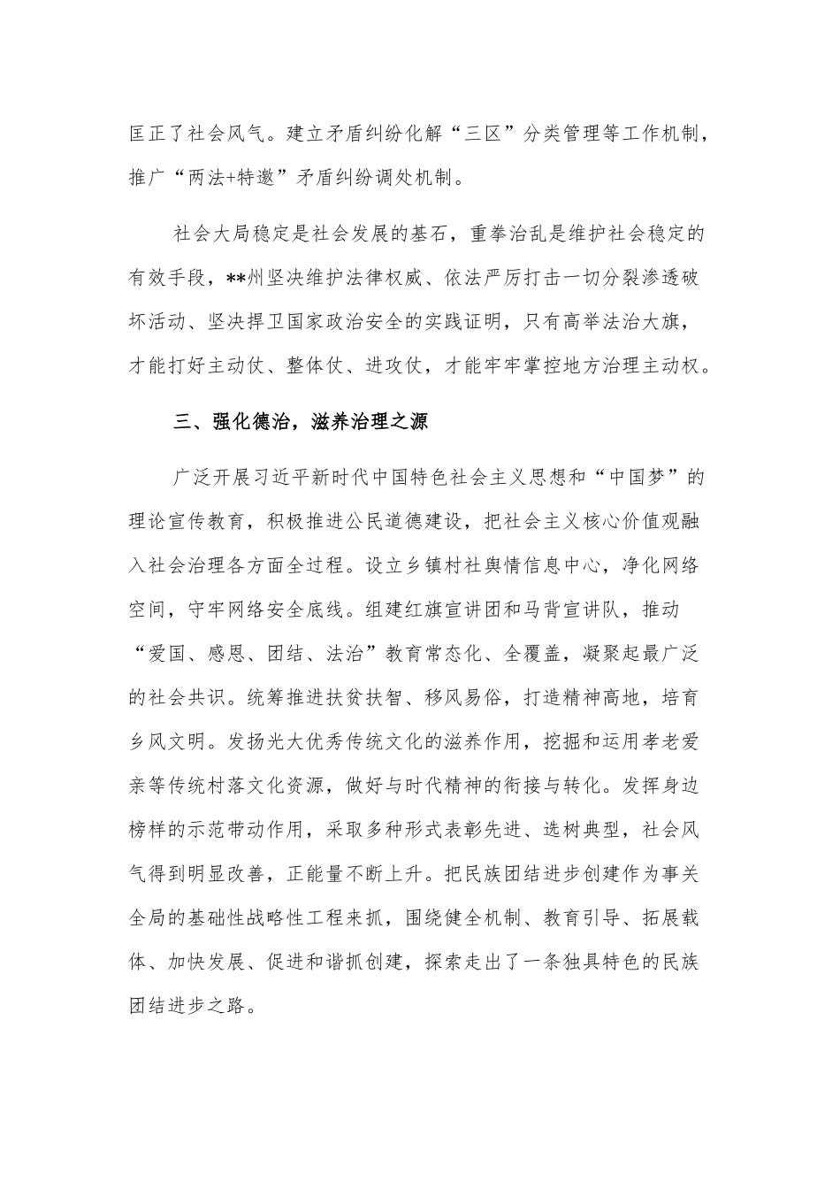 社会治理研讨发言：打造地方社会治理“一核三治”的模式（州委书记）_第3页