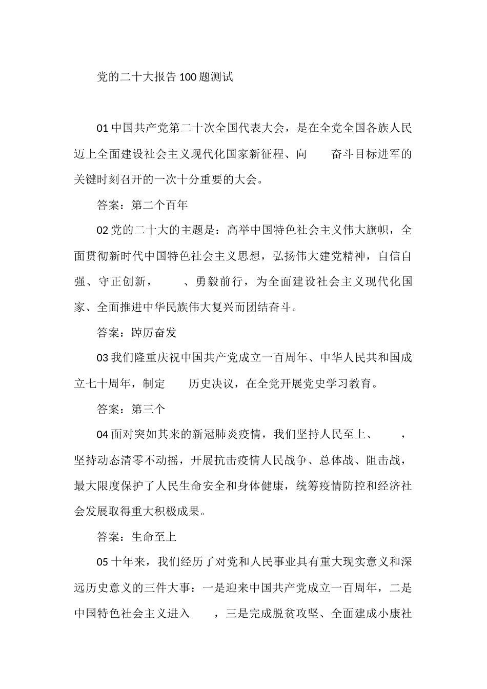 党的二十大报告100题测试题 答案_第1页