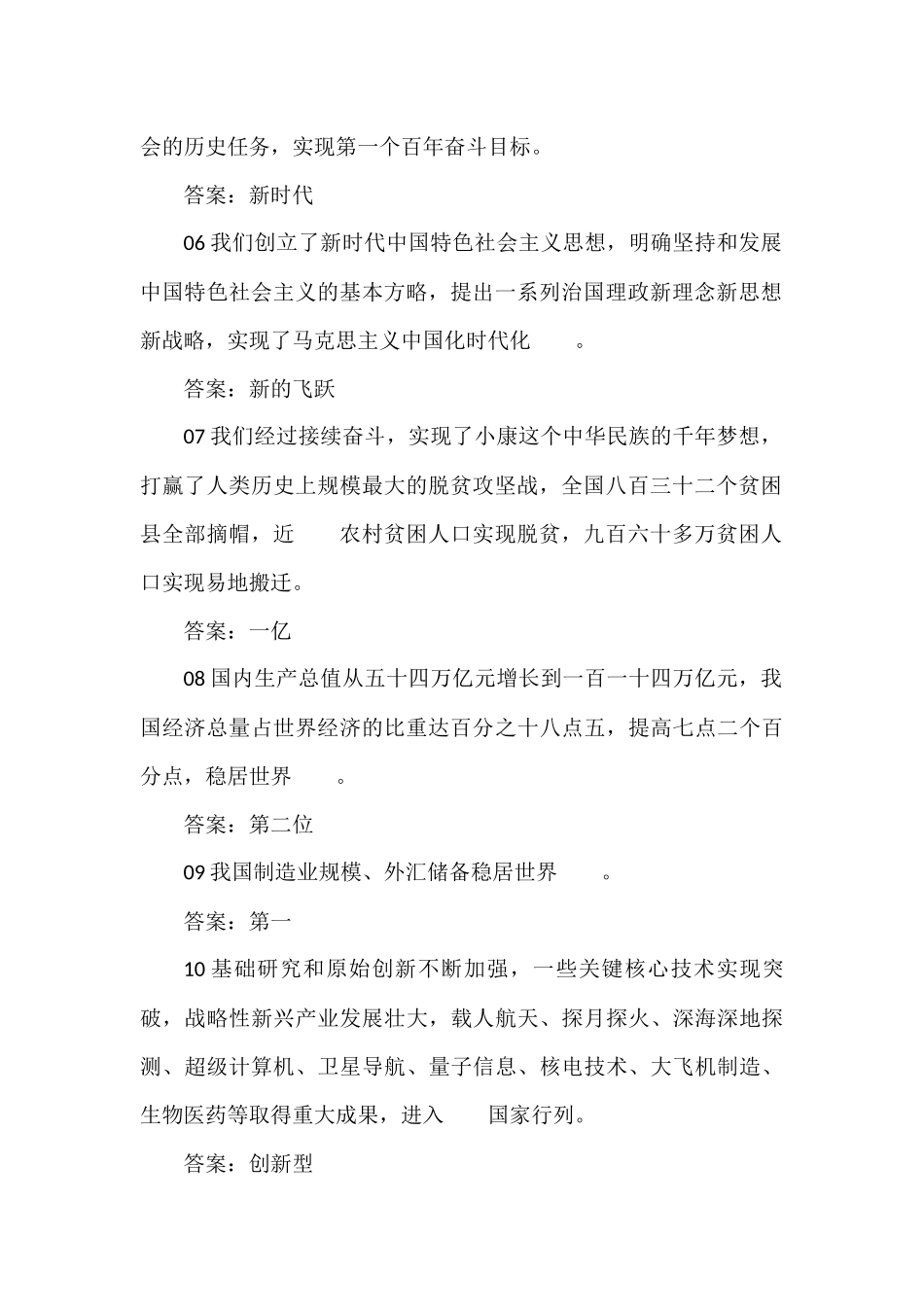 党的二十大报告100题测试题 答案_第2页