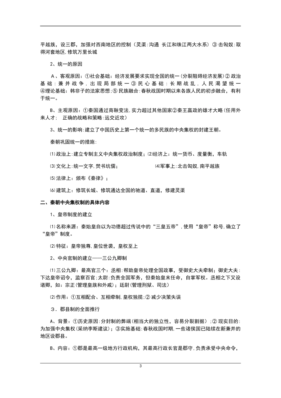 2024年岳麓版高中历史必修一知识点归纳总结_第3页