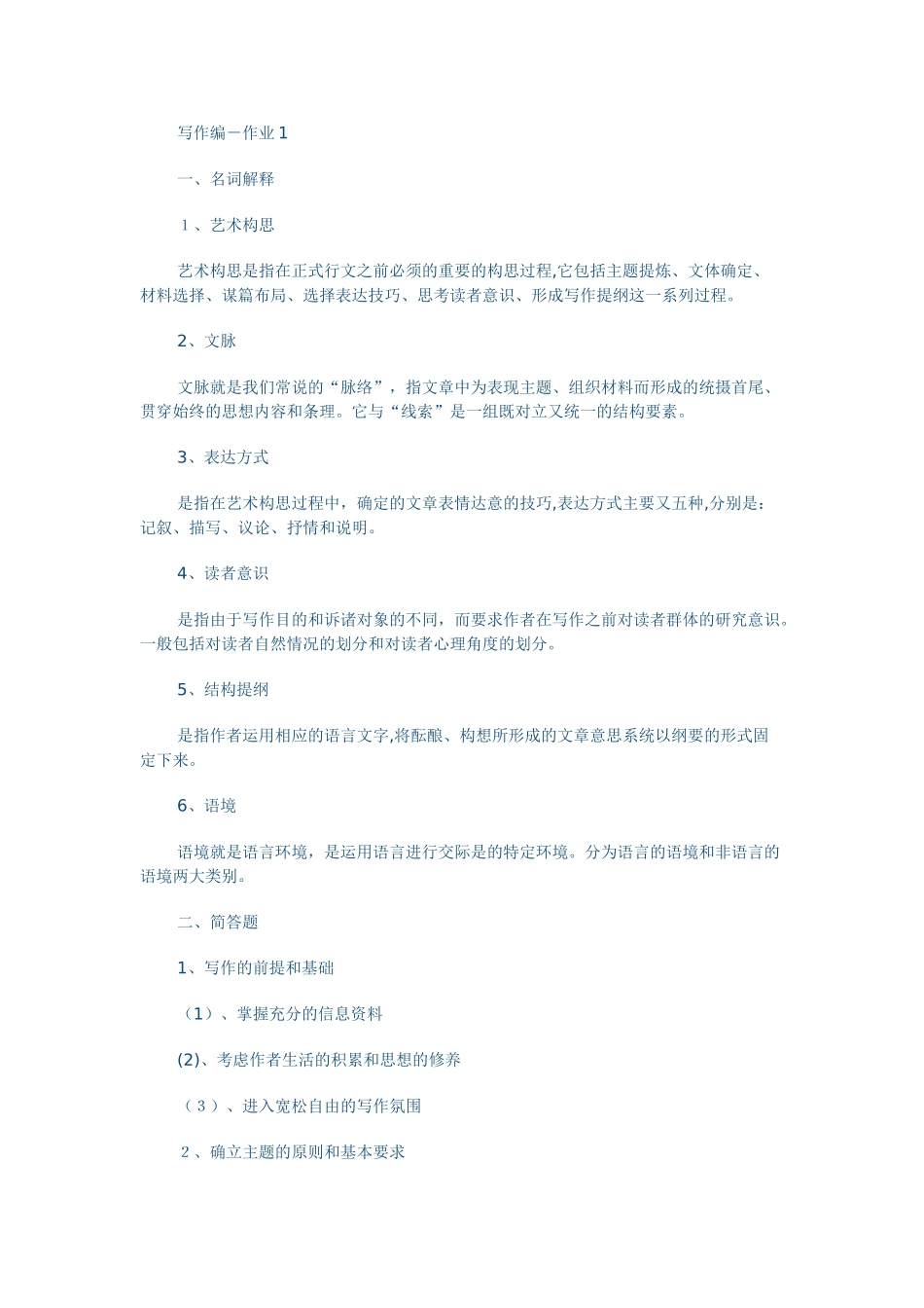 2024年阅读与写作形成性考核册答案_第1页