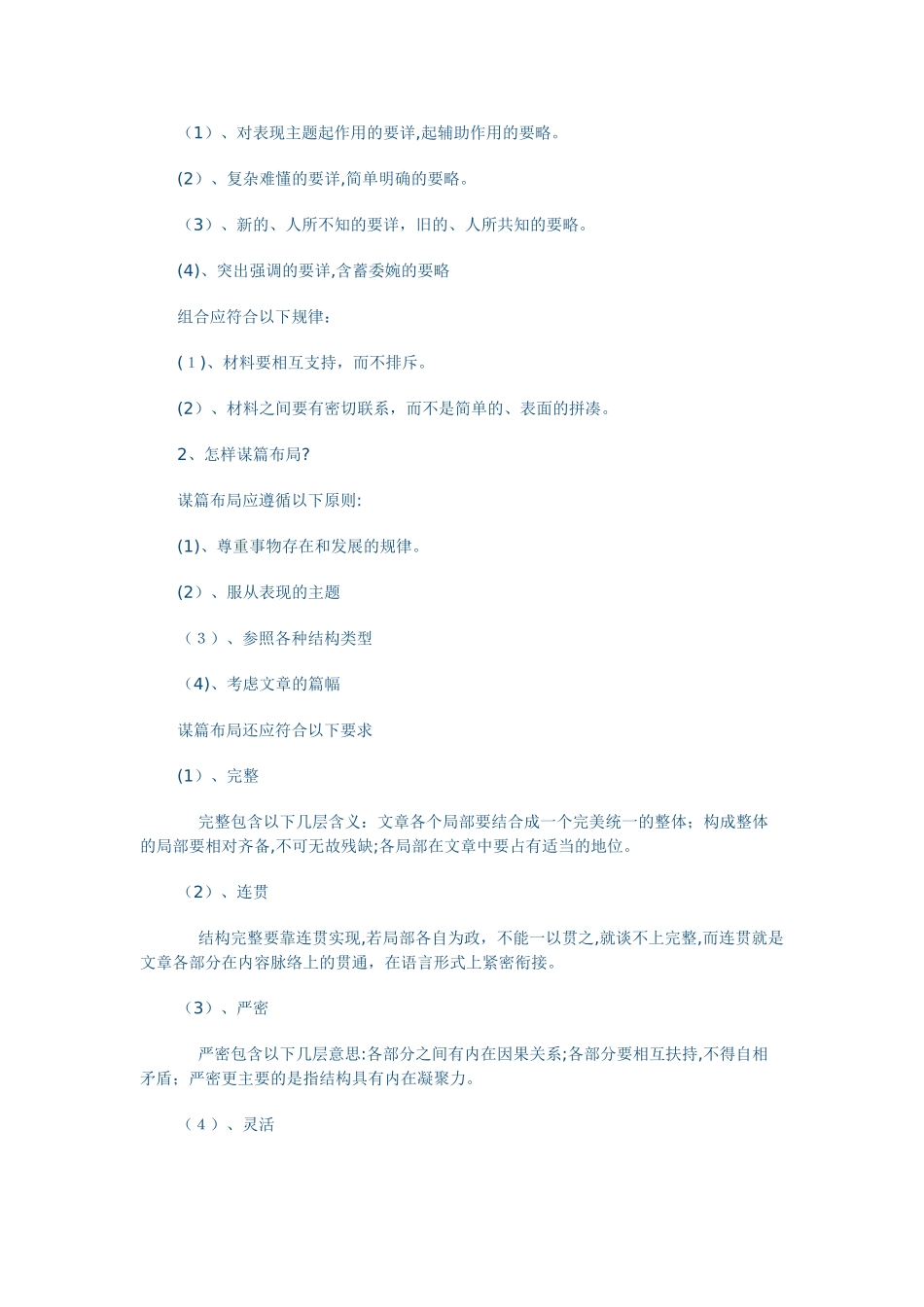 2024年阅读与写作形成性考核册答案_第3页