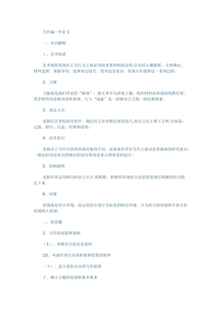 2024年阅读与写作形成性考核册答案