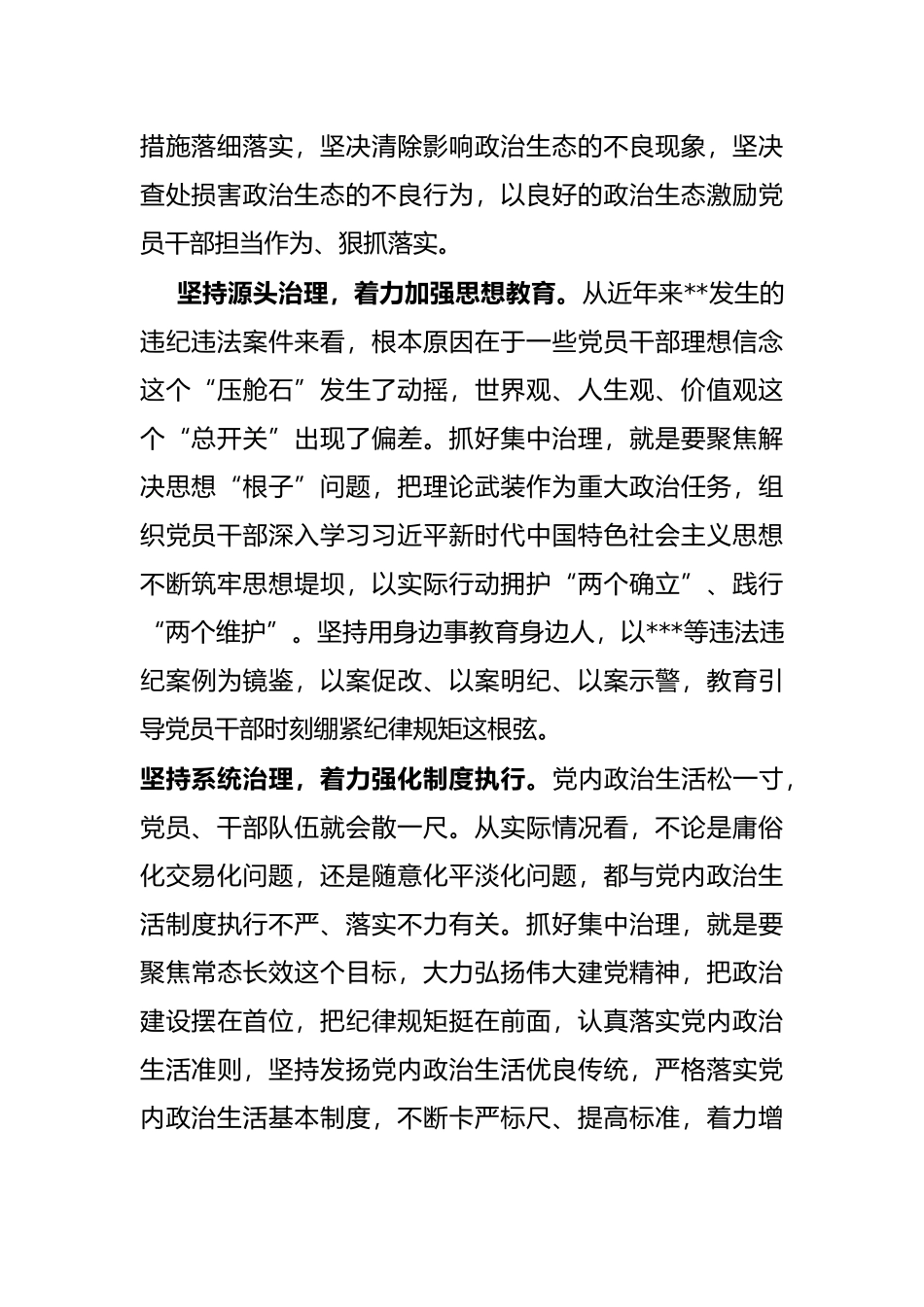 组织部长在组织工作座谈会上的经验交流发言_第2页