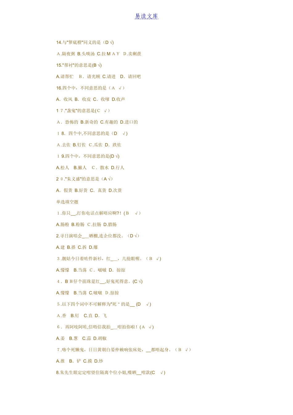 2024年粤语等级考试及答案_第2页