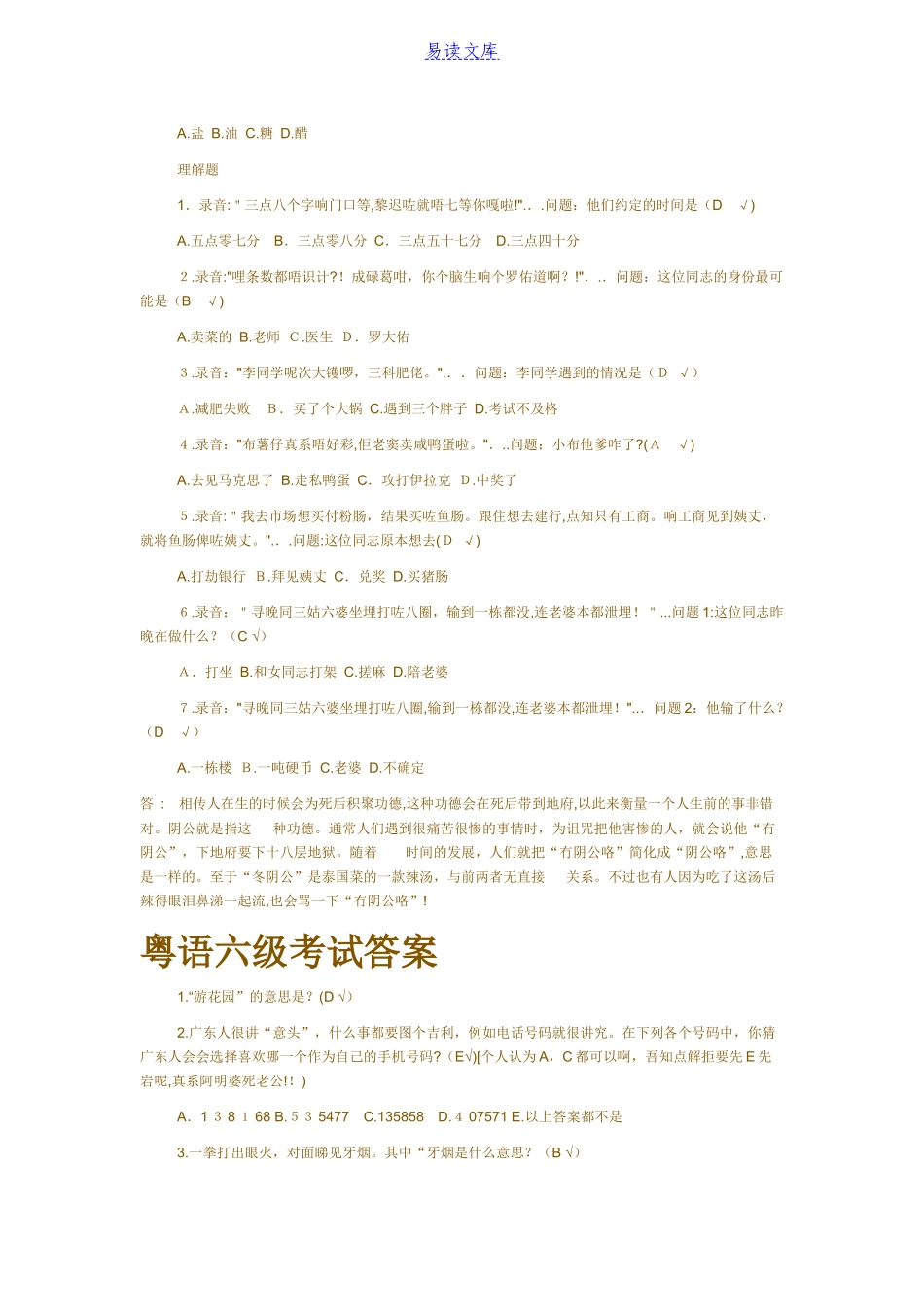 2024年粤语等级考试及答案_第3页