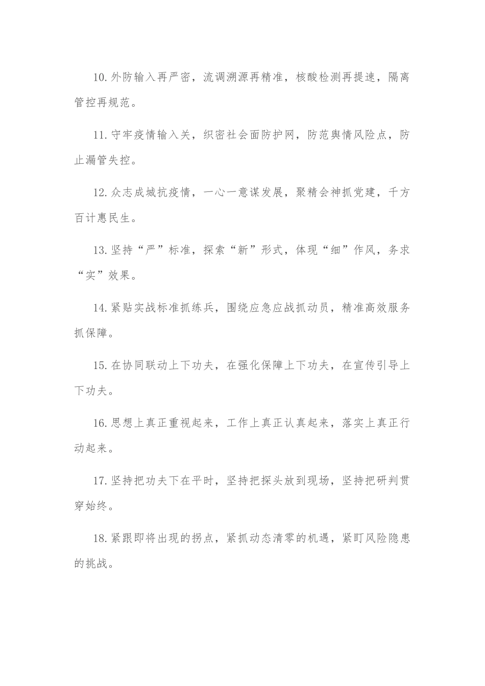 (40例)疫情防控类排比句_第2页