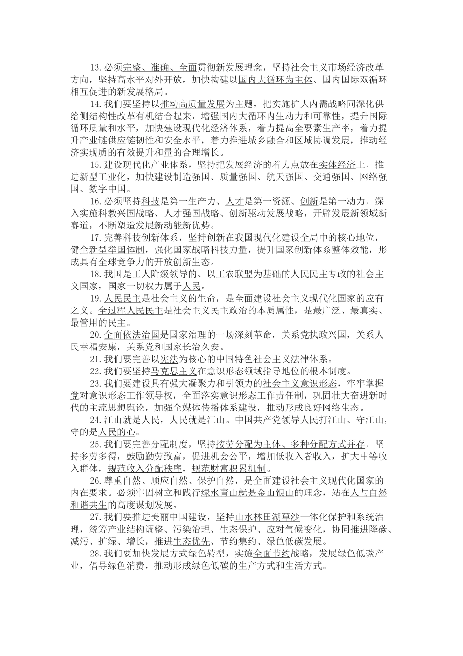 党的二十大报告应知应会知识点（50题）_第2页