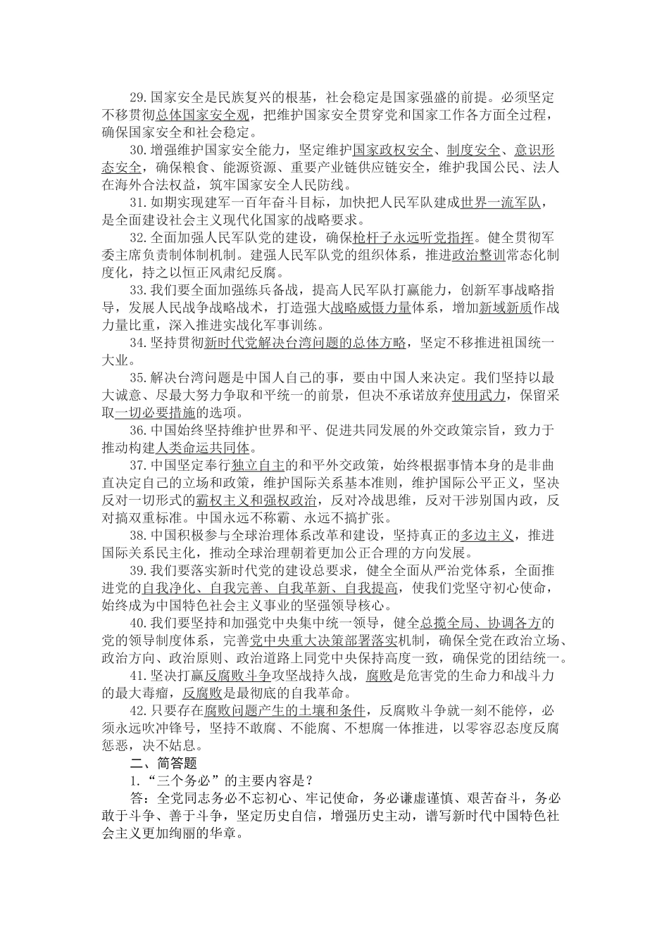 党的二十大报告应知应会知识点（50题）_第3页