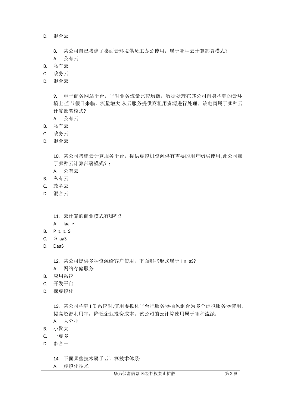 2024年云计算基础作业_第2页